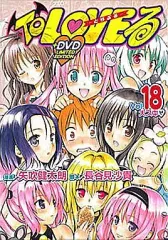 文庫版 To LOVEる―とらぶる― 全巻セット To LOVEる とらぶる（全18巻セット） : マンガ屋アニメ屋 Yahoo!店