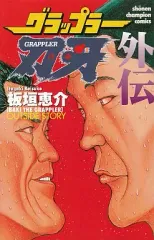 2026年最新】グラップラー刃牙外伝の人気アイテム - メルカリ