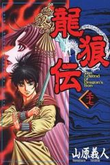 龍狼伝 全37巻 中原繚乱編 全17巻 王覇立国編 1〜8巻 全62冊 ほぼ初版