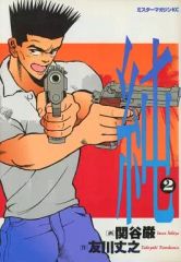 月刊少年ガンガン 2022年1月号【特典付き】黄泉のツガイ 連載開始号