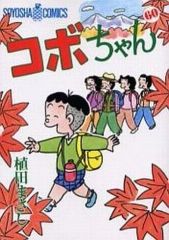 初版あり/コボちゃん/53冊セット/上田まさし/青鷹社 - メルカリ