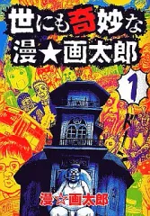 2026年最新】漫☆画太郎 全巻の人気アイテム - メルカリ
