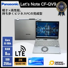 【Bランク】Panasonic Let‘s note CF-QV9 QV9RDCVS i5 10310U 10世代 メモリ 8GB SSD 256GB 12.0型 LTEモデル Windows11 Pro office2024