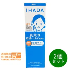 2個セット IHADA イハダ 薬用うるおいローション しっとり 180ml 本体 敏感肌用 保湿化粧水 資生堂　送料無料（沖縄北海道離島除く）★のサムネイル