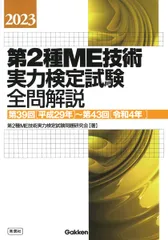 2026年最新】第1種ME技術実力検定試験の人気アイテム - メルカリ