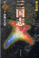 2026年最新】三国志 愛蔵版の人気アイテム - メルカリ