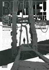 2026年最新】blame 新装版 全巻の人気アイテム - メルカリ