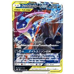 ゲッコウガ＆ゾロアークGX RR SM9a ナイトユニゾン 025/055 - メルカリ