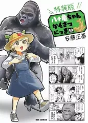 2026年最新】八十亀ちゃんかんさつにっき (8) 特装版 【Blu-ray付き