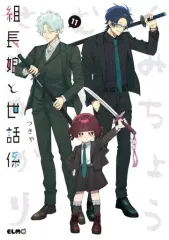 2026年最新】組長娘と世話係 12 限定版の人気アイテム - メルカリ