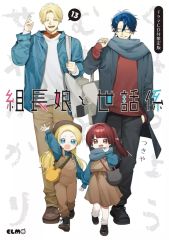 組長娘と世話係 1-6巻セット つきや - メルカリ