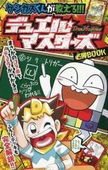 [중고] 한정판 코믹 케시카스 군이 가르친다!!! 듀얼 마스터스 필승 BOOK/도라에몽 이야기~후지코·F·후지오 선생의 등~(전편) / 앤솔로지