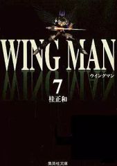 初版アリ】ウイングマン 1-13全巻コミックセット 桂正和 - メルカリ