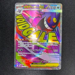 状態A+ メガゲンガーex MA