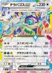 【中古】 ポケモンカードゲーム テラパゴスex M2A M2A 145/193 RR