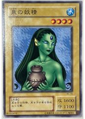 遊戯王 初期 ブースター 泉の妖精 ノーマル booster - メルカリ