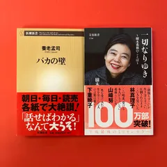 新書2冊セット　ym_b1004_7750
