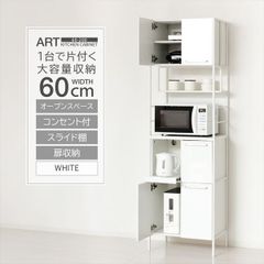 ART キッチンキャビネット 60cm幅 ホワイト レンジ台 - メルカリ