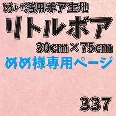 めめ様専用ページ