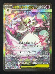 ポケモンカードゲーム ポケカ メガサーナイトex SAR M1S-087 M1S 拡張パック「メガシンフォニア」 トレカ TCG 264