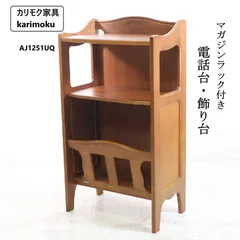 ★カリモク家具　マガジンラック　ブックラック　karimoku 楽天市場】カリモク マガジンラックの通販