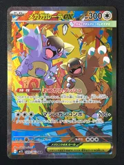 ポケモンカードゲーム ポケカ メガガルーラex SAR M1S-089 M1S 拡張パック「メガシンフォニア」 トレカ TCG 264