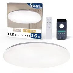 Ledシーリングライト 16畳 60W 高輝度 リモコン・スマホ操作 8000lm 薄型 12段階調光調色 タイマー・メモリー機能 常夜灯 照明器具 Ledライト 取付け簡単 低い天井対応 器具一体型 リビング/寝室/書斎/台所/オフィスに適用 5年保証のサムネイル