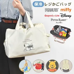 レジカゴバッグ 保冷 自立 大容量 スヌーピー SNOOPY ミッフィー miffy くまのプーさん 丸ごと たためる おしゃれ かわいい 折りたたみ 肩掛け エコバッグ 丈夫 マチ広 巾着 軽量 コンパクト 保冷バッグ