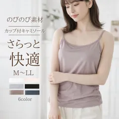 ブラトップ カップ付き キャミ サラッと ２WAY キャミソール  大きいサイズ インナー  垂れない M L LL ホワイト ピーチ グレー ブラキャミ ノンワイヤーブラ 盛れる タンク 昼夜兼用 軽い カップ取り外し可 快適 気心地 レディース