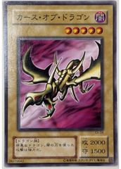 遊戯王 カース・オブ・ドラゴン 初期ノーマル1枚 - メルカリ