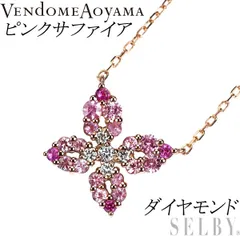 ヴァンドーム青山 K18PG ピンク サファイア ダイヤモンド ペンダントネックレス
