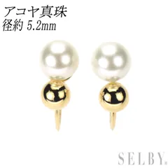 K18YG アコヤ真珠 イヤリング 径約 5.2mm