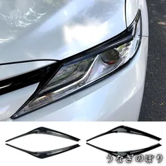 トヨタ TOYOTA カムリ Camry 2018年以降対応 ヘッドライトアイブロウ ヘッドライトモール ヘッドライトプロテクター ABS素材 1枚セット 車体装飾 塗装保護 傷つき防止 耐摩耗性に優れ 車種専用フィット 3Mテープ付きC260313
