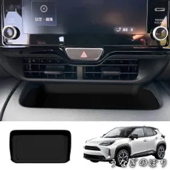 トヨタ YARiS cross 専用 ナビゲーション画面下収納ボックスシリコンパッド 1枚入り シリコン素材 防汚防水防塵 キズ防止 衝突音防止 おしゃれ インテリア 車体保護 直接設置 C260313