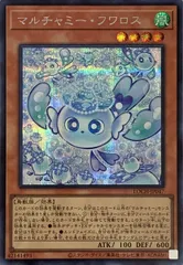 マルチャミー・フワロス【LOCH-JP047 SE】 傷有り 遊戯王OCG