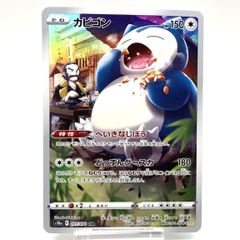 ポケモンカード カビゴン CHR 10枚　まとめ売り カビゴン CHR S10a ポケモンカード - メルカリ
