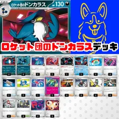 ポケモンカード　ロケット団のドンカラスデッキ　デッキ販売　構築済み