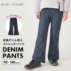 [ネイビー]子供服 パンツ キッズ ベビー 子供 女の子 ズボン デニム ストレッチ レギパン レギンスパンツ 長ズボン ロングパンツ イージーパンツ evercloset ever closet エバクロ エバークローゼット