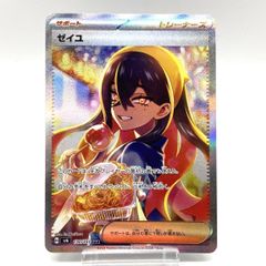 ゼイユ SAR スカーレット&バイオレット 拡張パック 変幻の仮面 130/1… ゼイユ SAR スカーレット&バイオレット 拡張パック 変幻の仮面 130/1