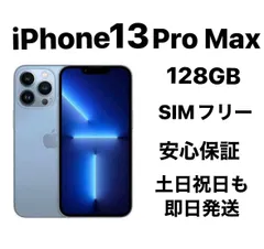 『超美品』　iPhone 13PRO MAX 128GB SIMフリーバッテリー純正100%