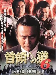 2026年最新】首領への道 DVDの人気アイテム - メルカリ