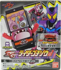 バンダイナムコ SG ライダーゴチゾウ01 仮面ライダーガヴ ヴァルドラゴチゾウ 6