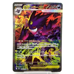 ★ポケモンカード メガゲンガーex SAR 240/193 MEGAドリームex ポケカ 中古★007307