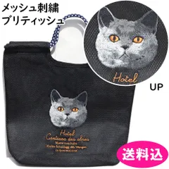 アニマル刺繍　メッシュ　コードトートバッグ　コードトート　ブリティッシュ　623-9762