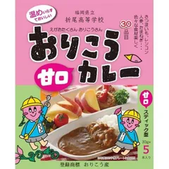 福岡県立折尾高校 おりこうカレー 甘口 1箱 [甘口] [1箱]のサムネイル