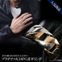指輪 メンズ 喜平 リング 18金 K18PG ピンクゴールド プラチナ コンビ  Pt900 幅広 地金 日本製 刻印入り ごつい 太め【人気アイテム】のサムネイル