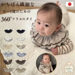 スタイ 日本製 新生児 0歳 ベビー スタイ baby スタイ 女の子 男の子 BinKan baby シンプル 肌着屋がつくったスタイ コットン つけ襟 360度 360° よだれかけ よだれカバー 甘すぎない おしゃれ かわいい 出産祝い0歳～1歳