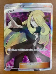シロナ SR 070/066 ポケモンカードゲーム ポケカ ポケモン ID SK22のサムネイル