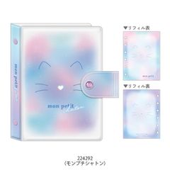 モンプチシャトン ネコ シールバインダー シール帳 カミオジャパン