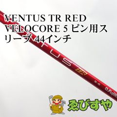 VENTUS TR RED VELOCORE 6S 42.5 PING スリーブ - メルカリ